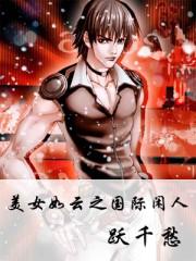神武至尊