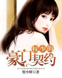 女继承者嫁到：权少要入赘