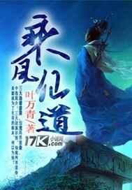 乘风仙道