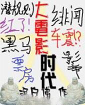 大电影时代