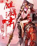 麒麟啸