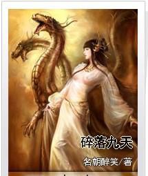 碎落九天