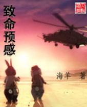 致命预感