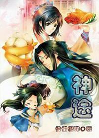 神途