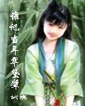 谁记当年翠黛颦