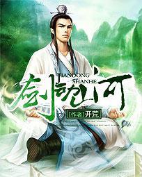 剑动山河