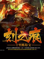 刻之痕