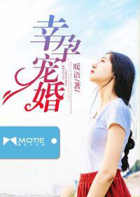 幸孕宠婚
