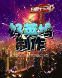 好莱坞制作
