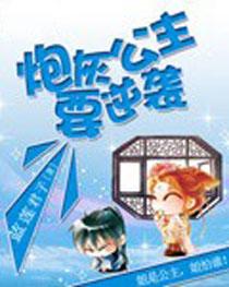 炮灰公主要逆袭