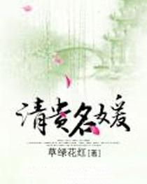 清贵名媛