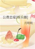 公费恋爱