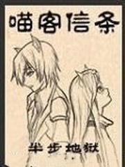 喵客信条