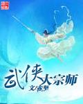 武侠大宗师