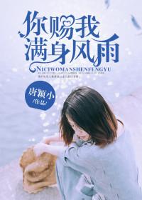 你赐我满身风雨
