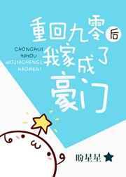 重回九零后我家成了豪门