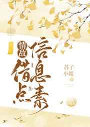 情敌借点信息素
