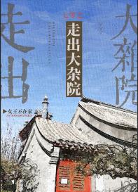 七零之大院娇妻