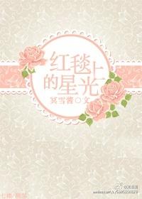 红毯上的星光(网络版)