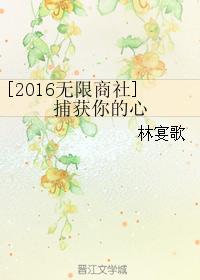 （韩娱同人）捕获你的心