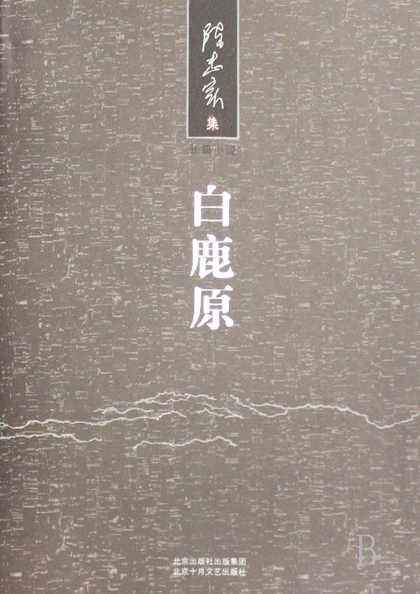 白鹿原