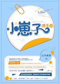 小崽子