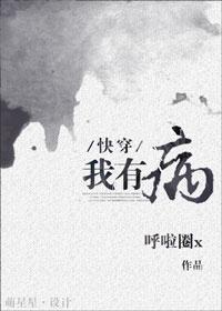 我有病