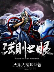 法则之眼