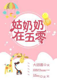 姑奶奶在五零