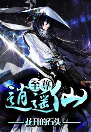 至尊逍遥仙