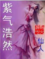 紫气浩然
