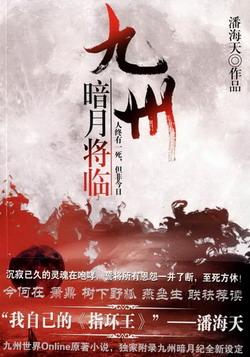 九州·暗月将临