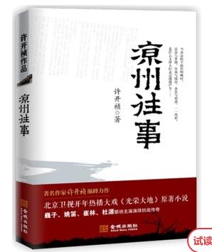 凉州往事
