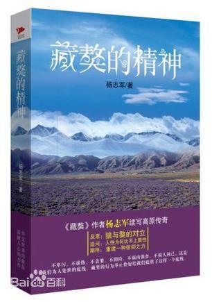 藏獒的精神