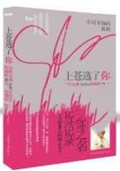 上苍选了你