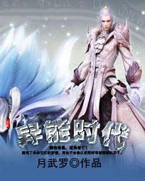 异能时代