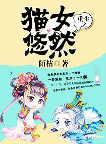 重生之猫女悠然