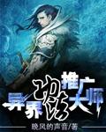 异界功法推广大师
