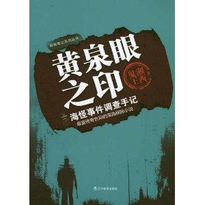 黄泉眼之印