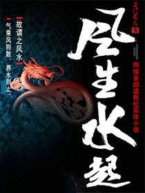 风生水起