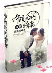 恋空：中校的闪婚妻