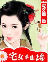 宅女要出墙