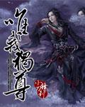 唯我独尊