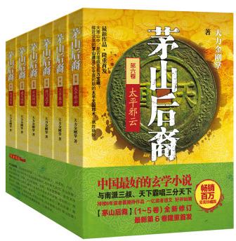 茅山后裔2：兰亭集序