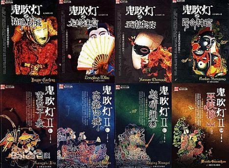 鬼吹灯Ⅰ01《精绝古城》